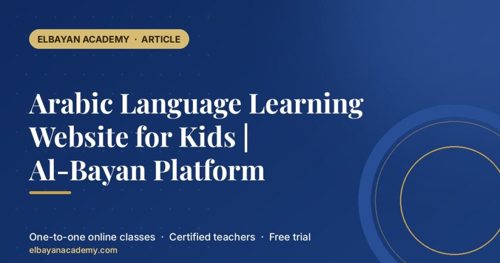 Arabic Language Learning Website for Kids | Al-Bayan Platform 7 Arabic Language Learning Website for Kids | Al-Bayan Platform