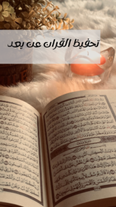 Special prices for Quranic courses - Elbayan Academy Elbayan Academy Learn Arabic online